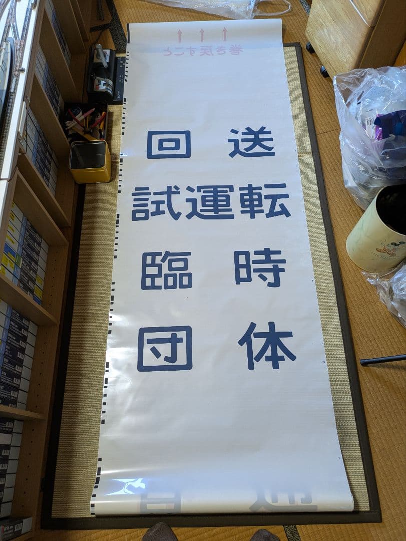 211系　新前橋　方向幕