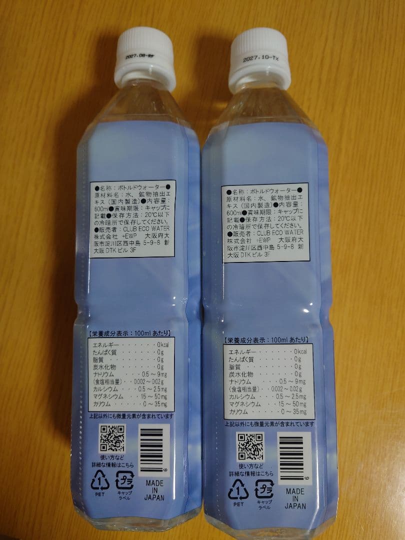 ポタポタクラブ　クラブエコウォーター　ライフエッセン600ml✕2本