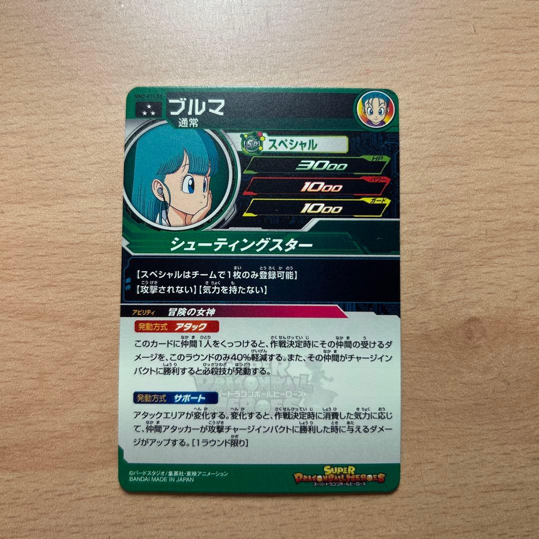 スーパードラゴンボールヒーローズMM2-014 DA SDBH
