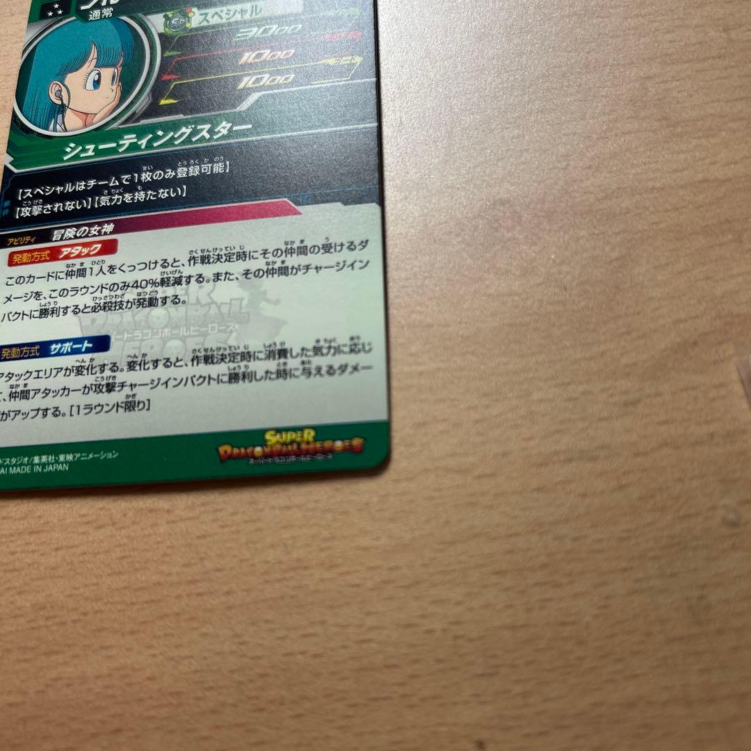 スーパードラゴンボールヒーローズMM2-014 DA SDBH