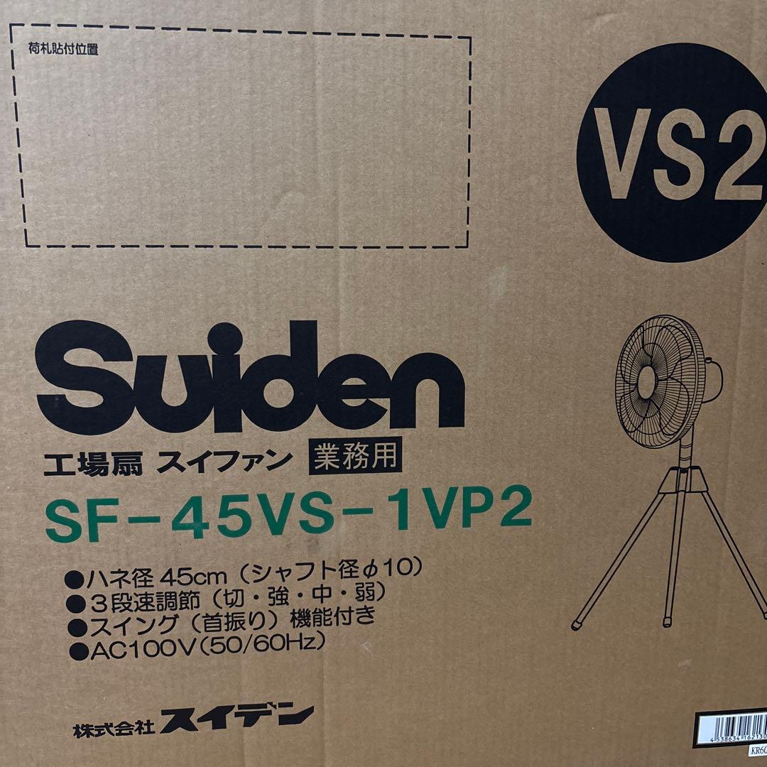 Suiden SF-45VS-1VP2 業務用扇風機 45cm
