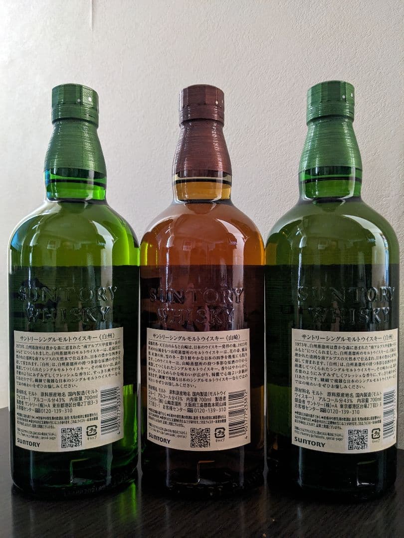 サントリー山崎と白州　シングルモルトウイスキー700ml　各1本　未開封