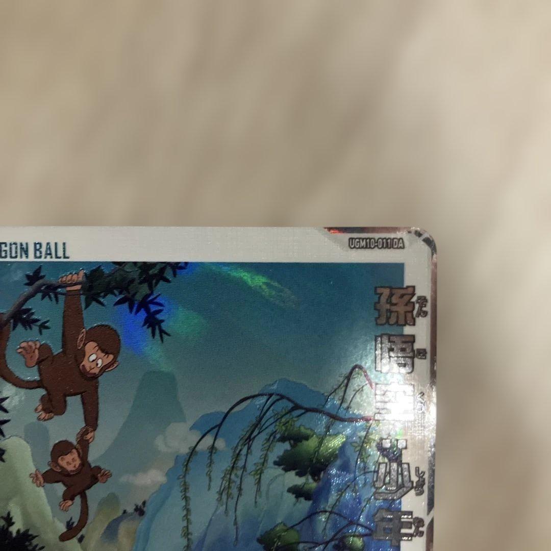 ホ*プ様 ドラゴンボールヒーローズ　UGM10-011 DA 孫悟空