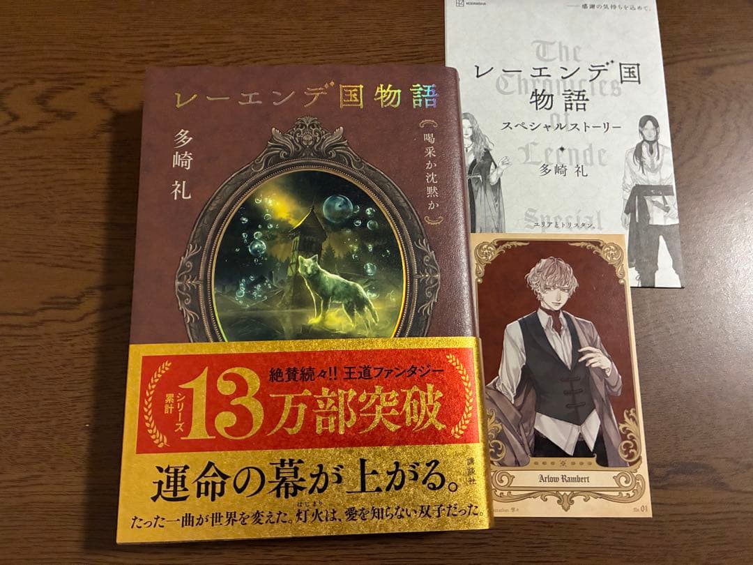 レーエンデ国物語 全4巻セット＋レーエンデの歩き方