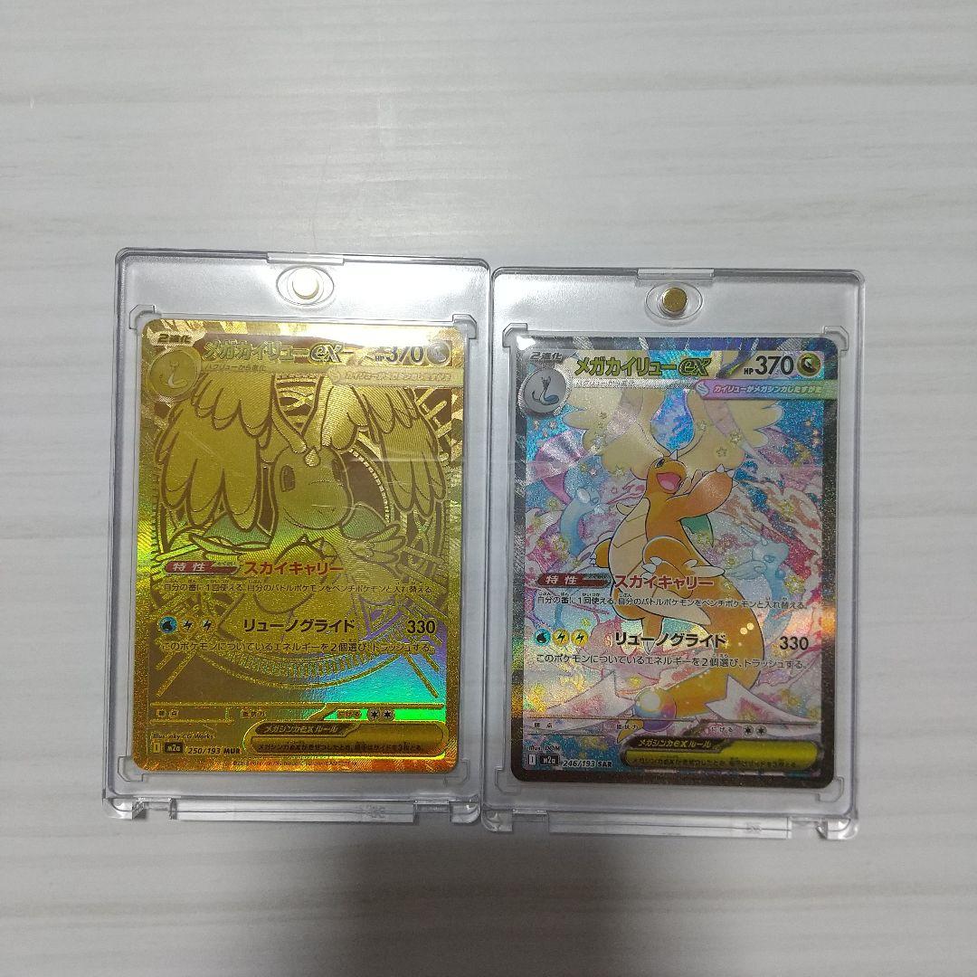 メガカイリューex MUR メガカイリューexSAR ２枚セット