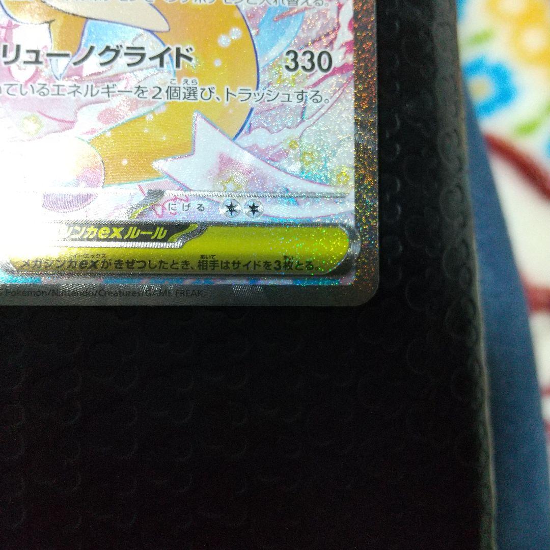 メガカイリューex MUR メガカイリューexSAR ２枚セット