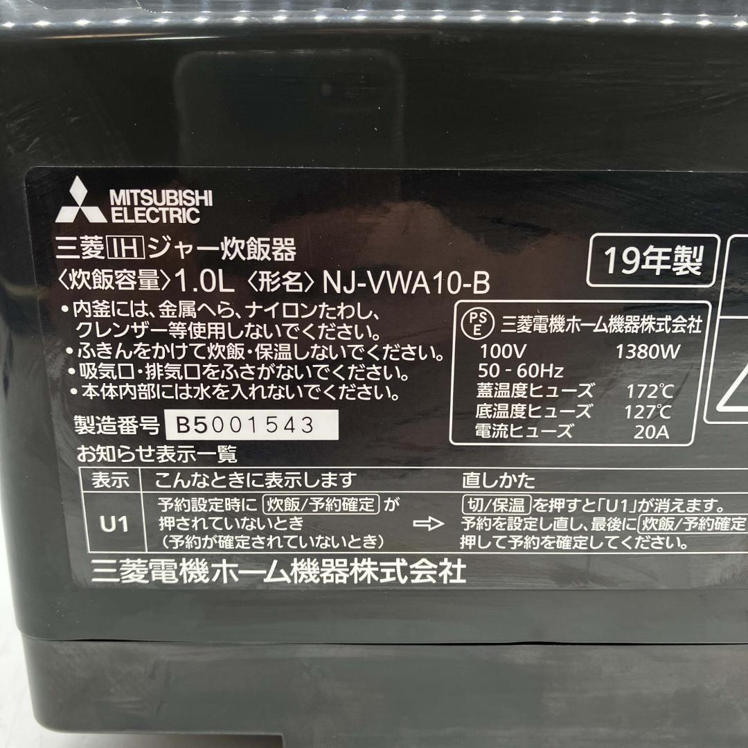 1207-14☆2019年製☆炊飯器☆三菱☆本炭釜☆IH炊飯器☆5.5合