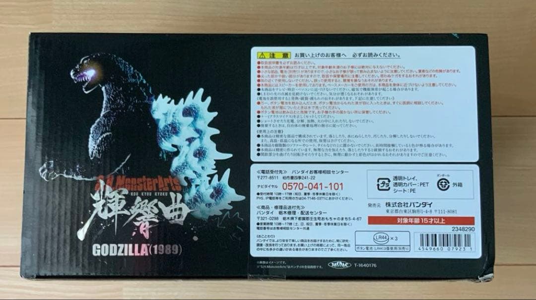 未開封　S.H.MonsterArts輝響曲 ゴジラ(1989)