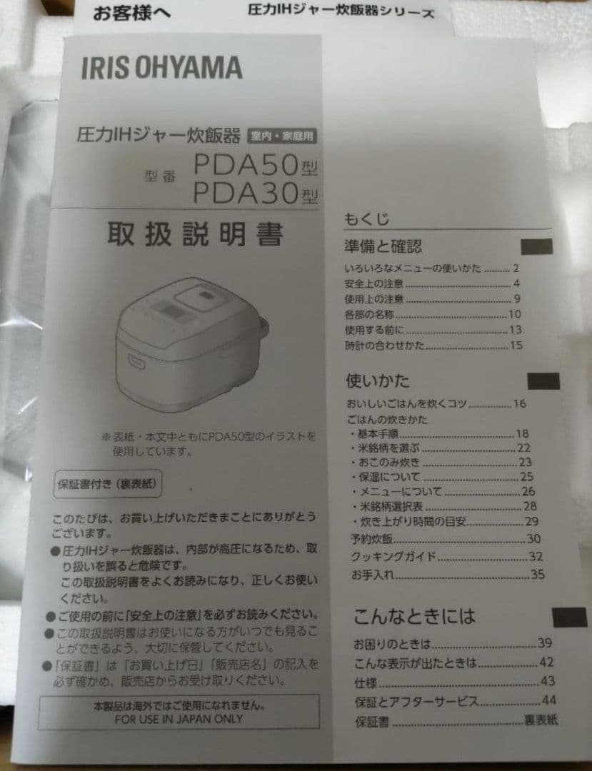 圧力IHジャー炊飯器　アイリスオーヤマ　 RC-PDA50-W 5.5合