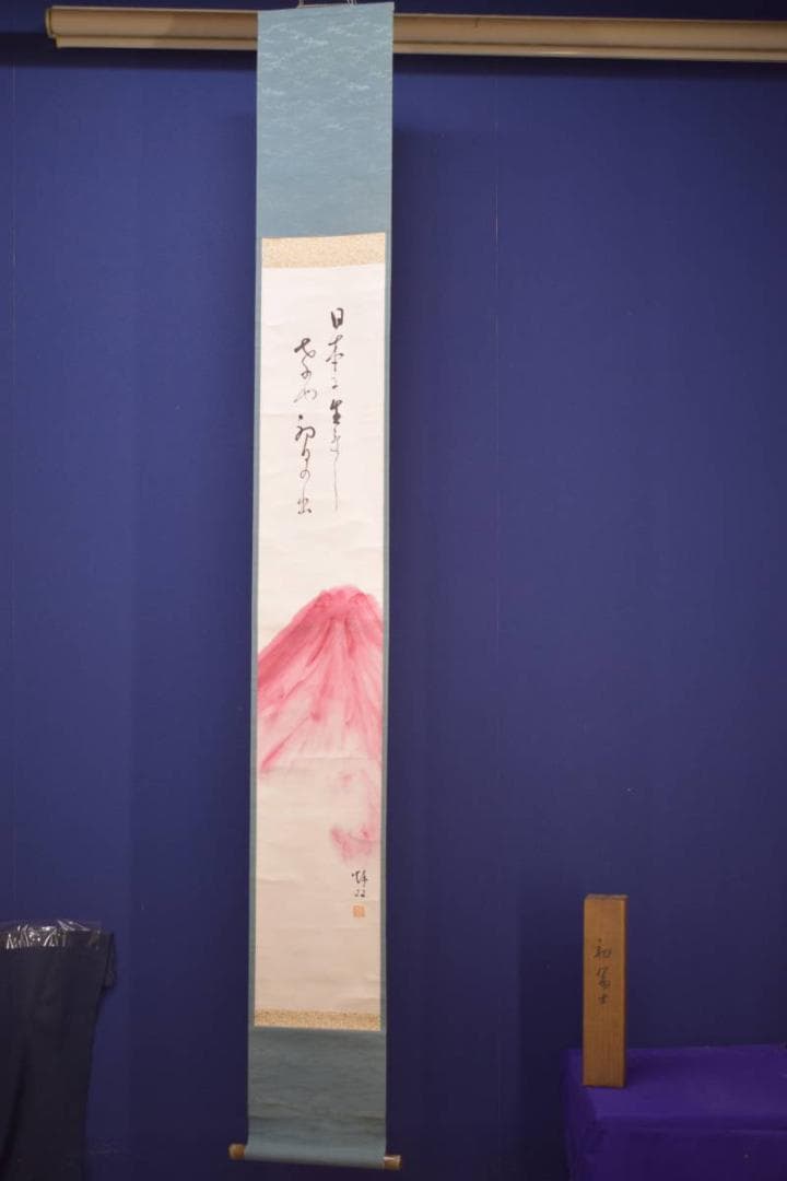 真作/秋双/初富士画賛/初日ノ出図/桐共箱付/布袋屋掛軸HJ-89