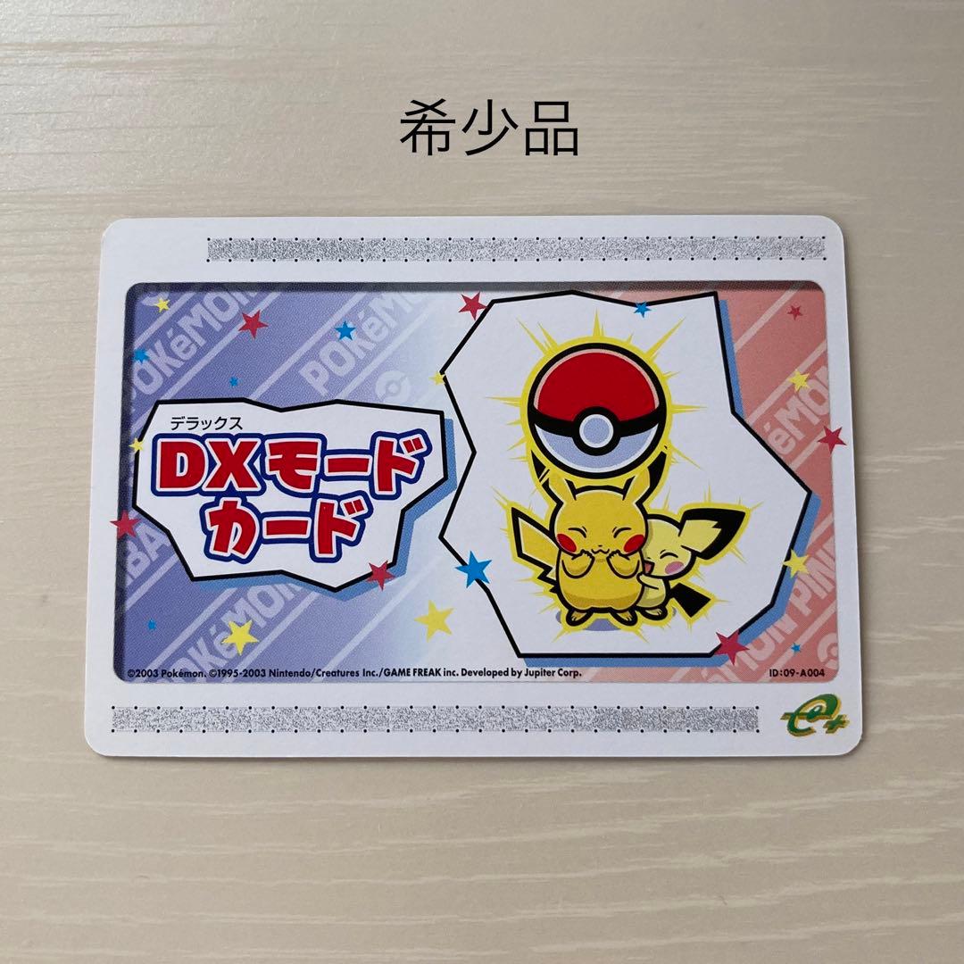 ポケモンバトルカード e+ ポケモンピンボール DXモード カード 希少 非売品