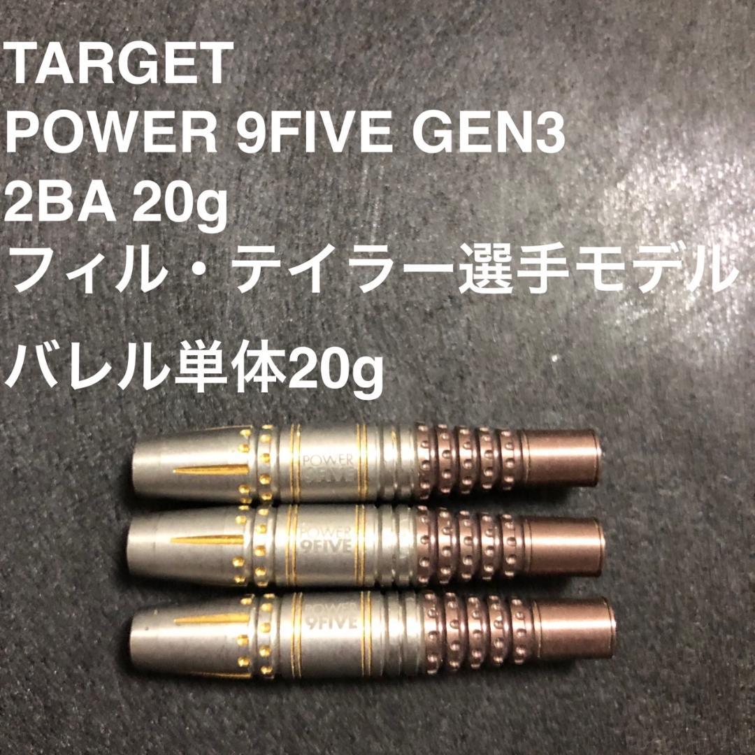 TARGET POWER 9FIVE G3 フィルテイラー20g定価16000円