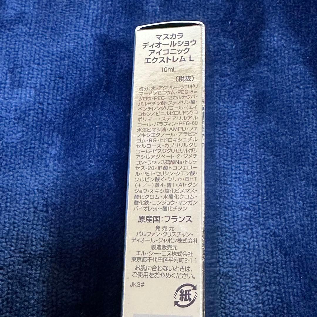 Dior ディオールショウ アイコニック エクストレム 10ml 2本