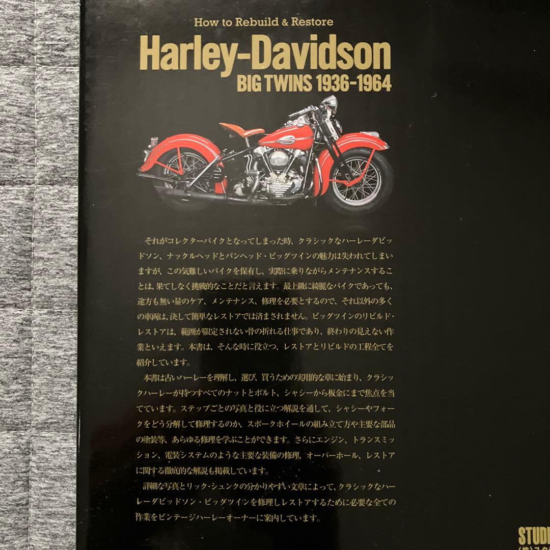【未読本・レア】ハーレーダビッドソン リビルド&レストア ナックル&パンヘッド編
