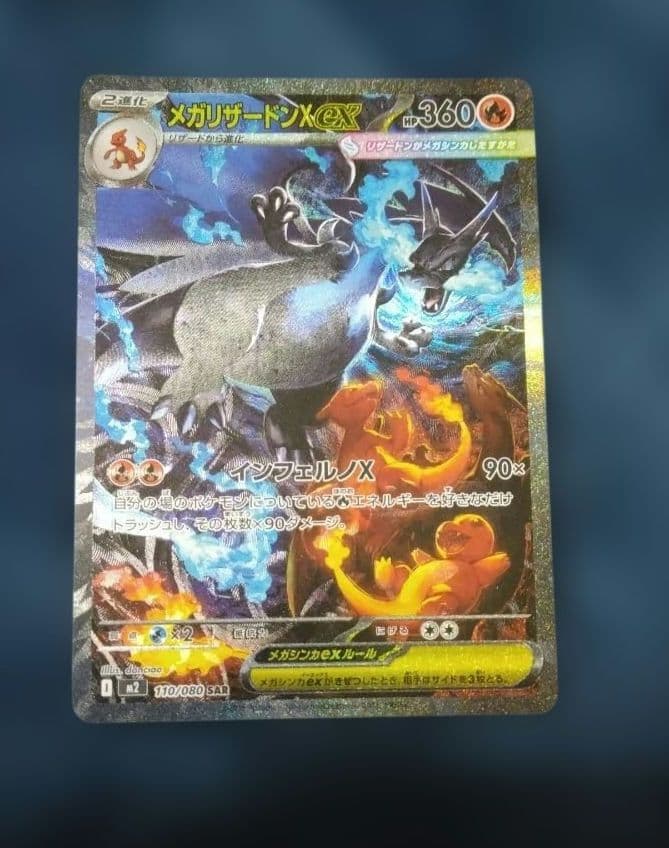 メガリザードンX ex sar　　SAR　SR　セット　インフェルノX