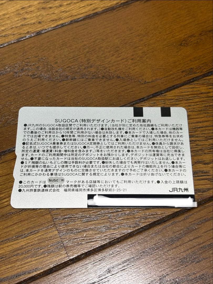 【使用可】SUGOCA 沖縄限定デザインICカード②