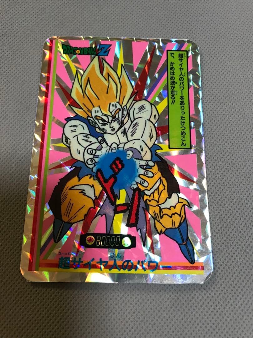 超希少　ドラゴンボールZ プリズムカード