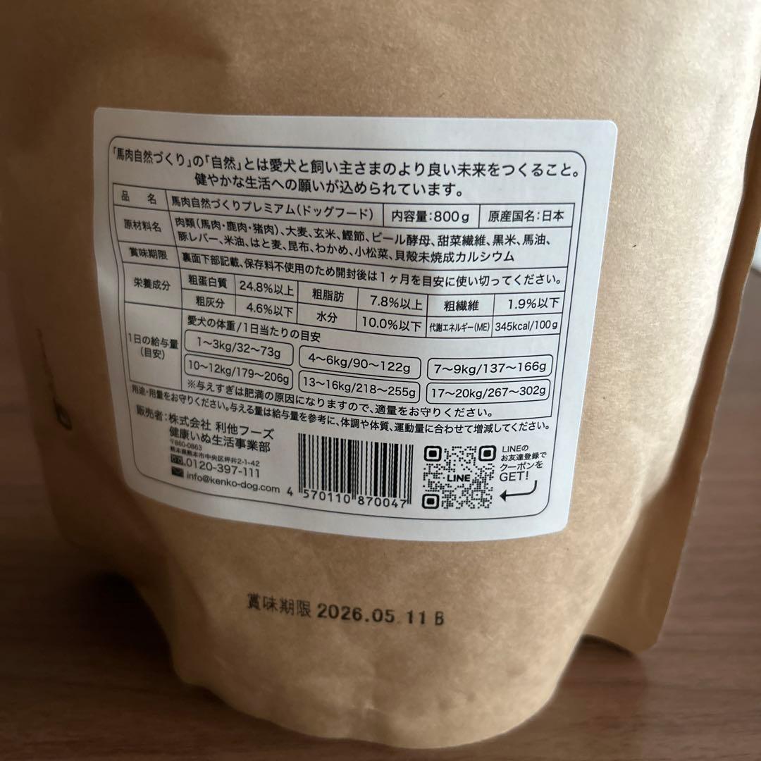 馬肉自然づくりプレミアム　ドライフード 3個セット