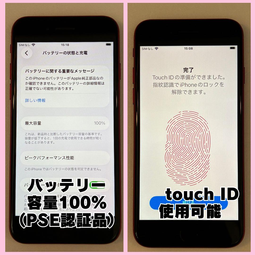 iPhone SE3 128GB SIMフリー バッテリー100% #218