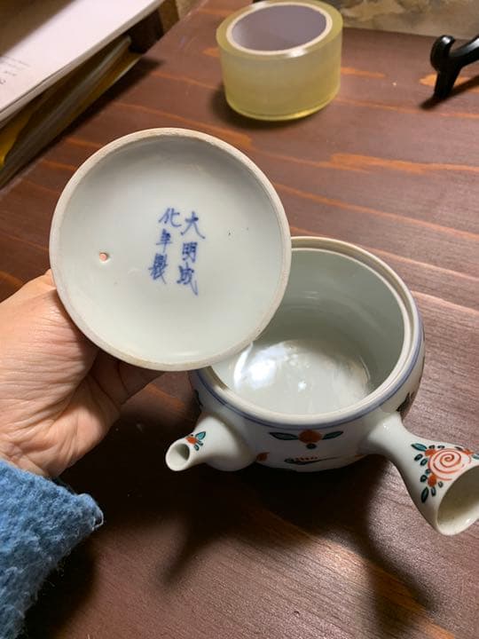 茶道具　煎茶道具　急須　大明成华年製