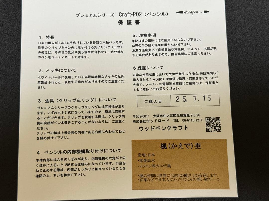 Woodpen craft シャーペン 0.5mm 楓杢