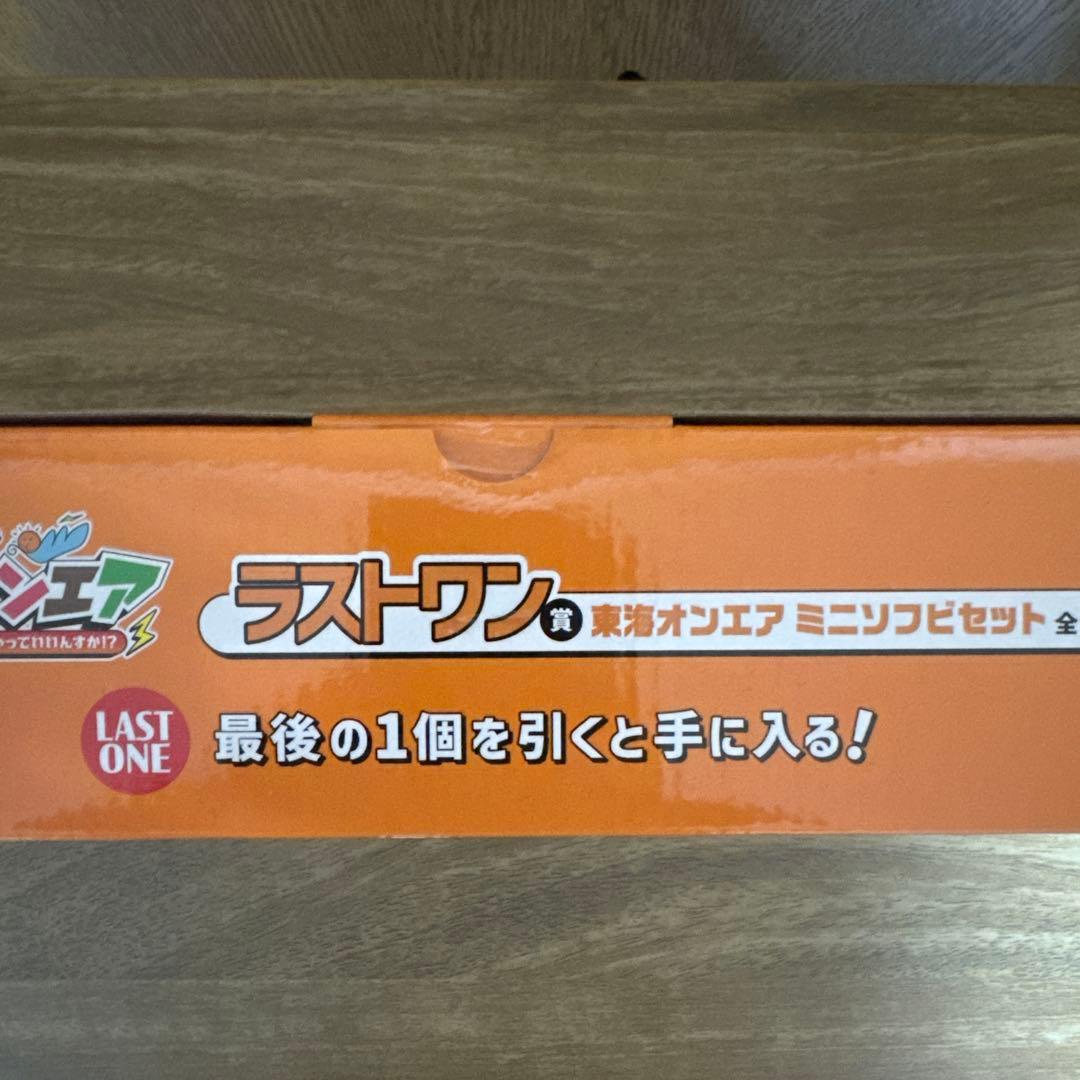 一番くじ東海オンエア　ラストワン賞　東海オンエアミニソフビセット