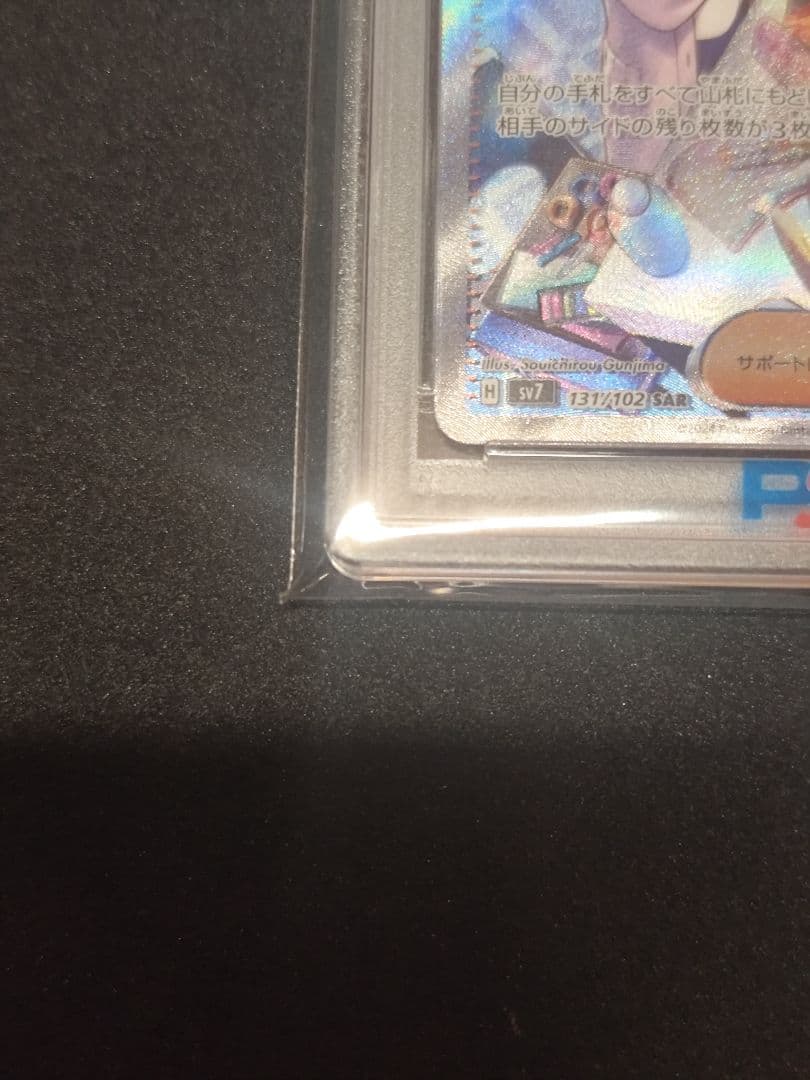 タロ SAR PSA10 2024 POKEMON SV7#131