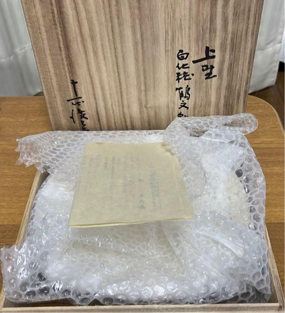 上野焼渡窯沿革大要 日本工芸 久兵衛陶 伝統工芸 白化粧釉薬 双鶴