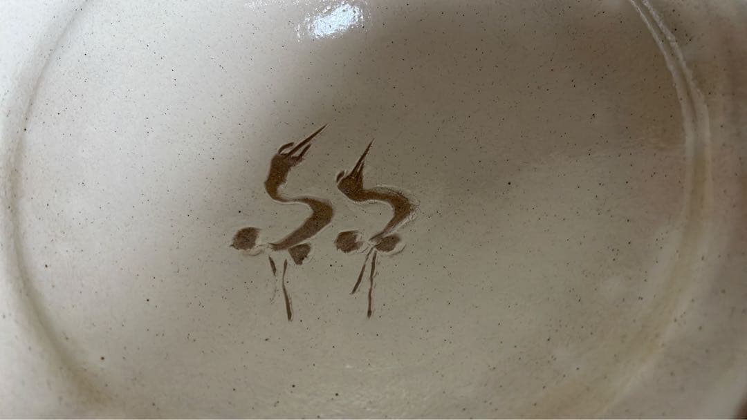 上野焼渡窯沿革大要 日本工芸 久兵衛陶 伝統工芸 白化粧釉薬 双鶴