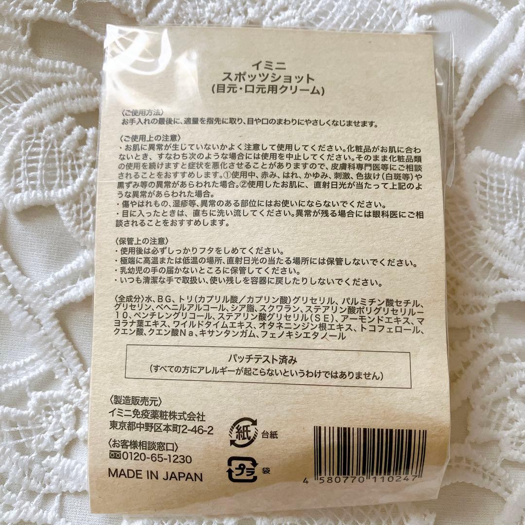 【imini】イミニ　リペアセラム　ファイン100　ミニローラー　サンプル付き