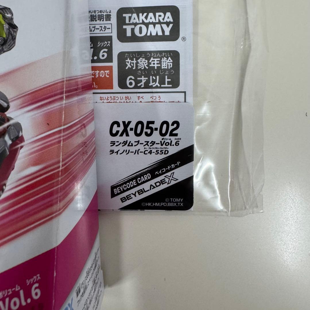 ベイブレードX ライノリーパーC4-55D ランダムブースターVol.6