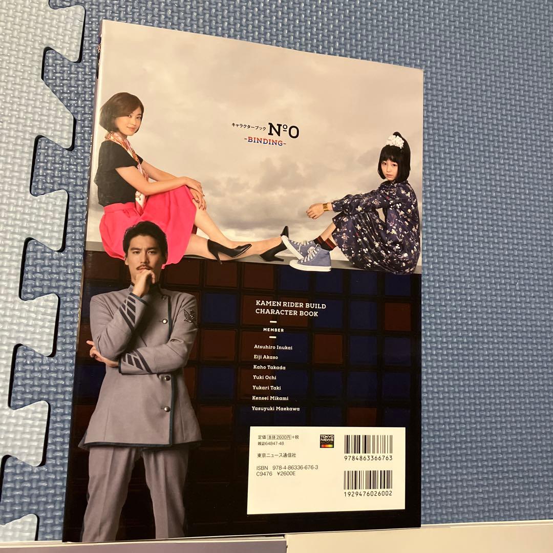と*い様 仮面ライダービルド キャラクターブック No.0、01、02 3冊セッ