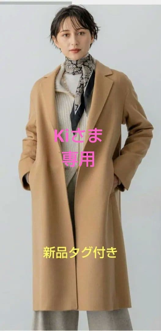 【新品未使用タグ付】23区　ウールカシミヤチェスターコート キャメルSサイズ