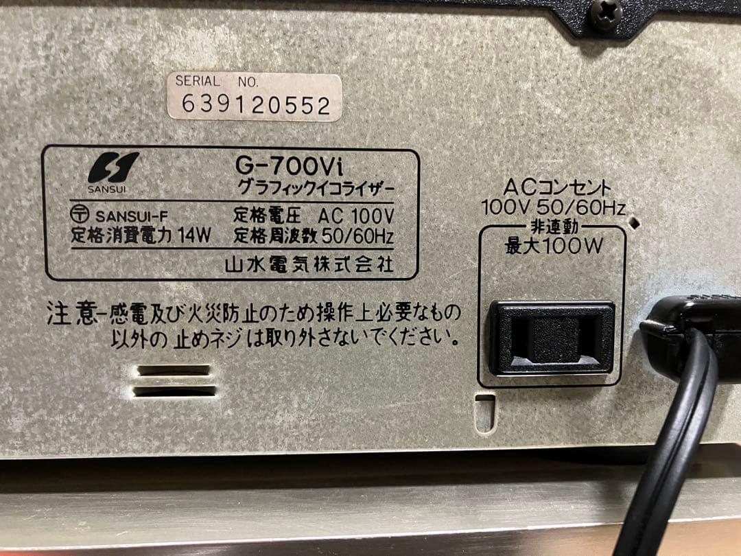 【美品・動作品】SANSUI G-700V1 デュアルスペクトラムアナライザー