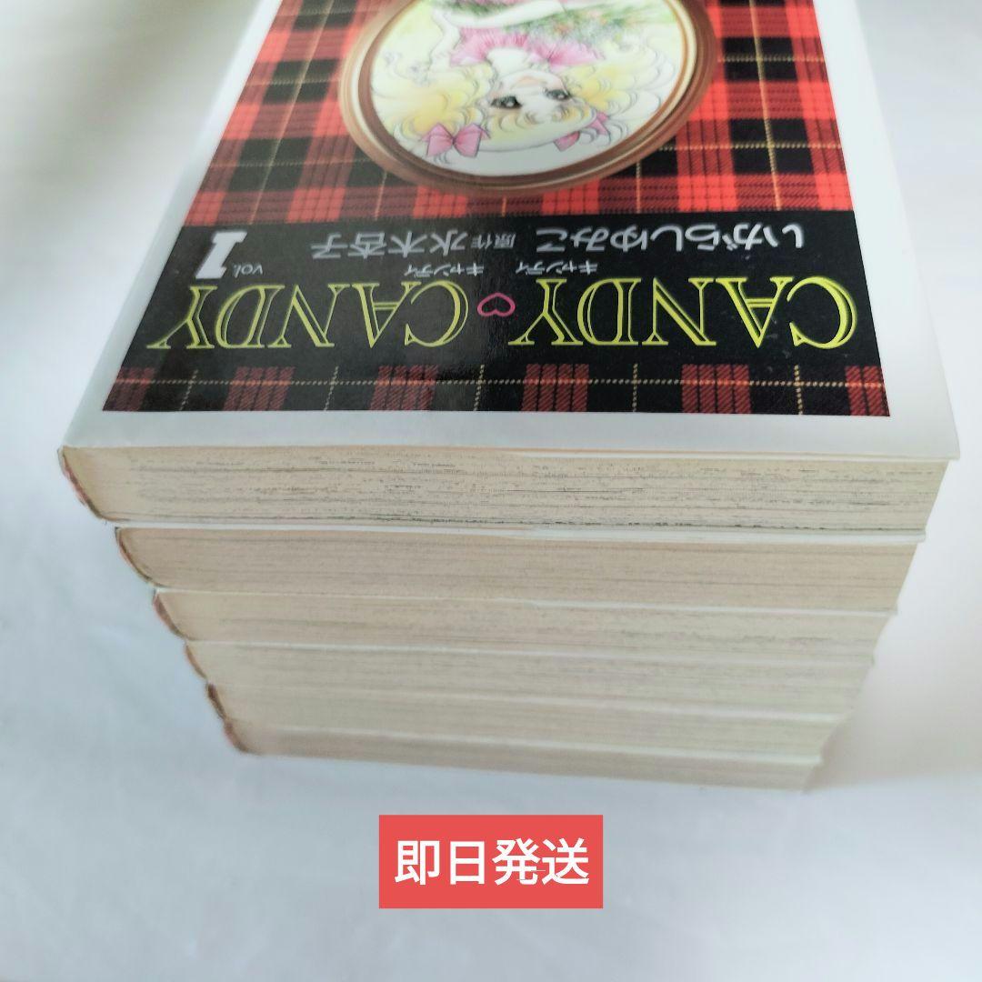 キャンディ・キャンディ文庫版　全巻セット　いがらしゆみこ　水木杏子