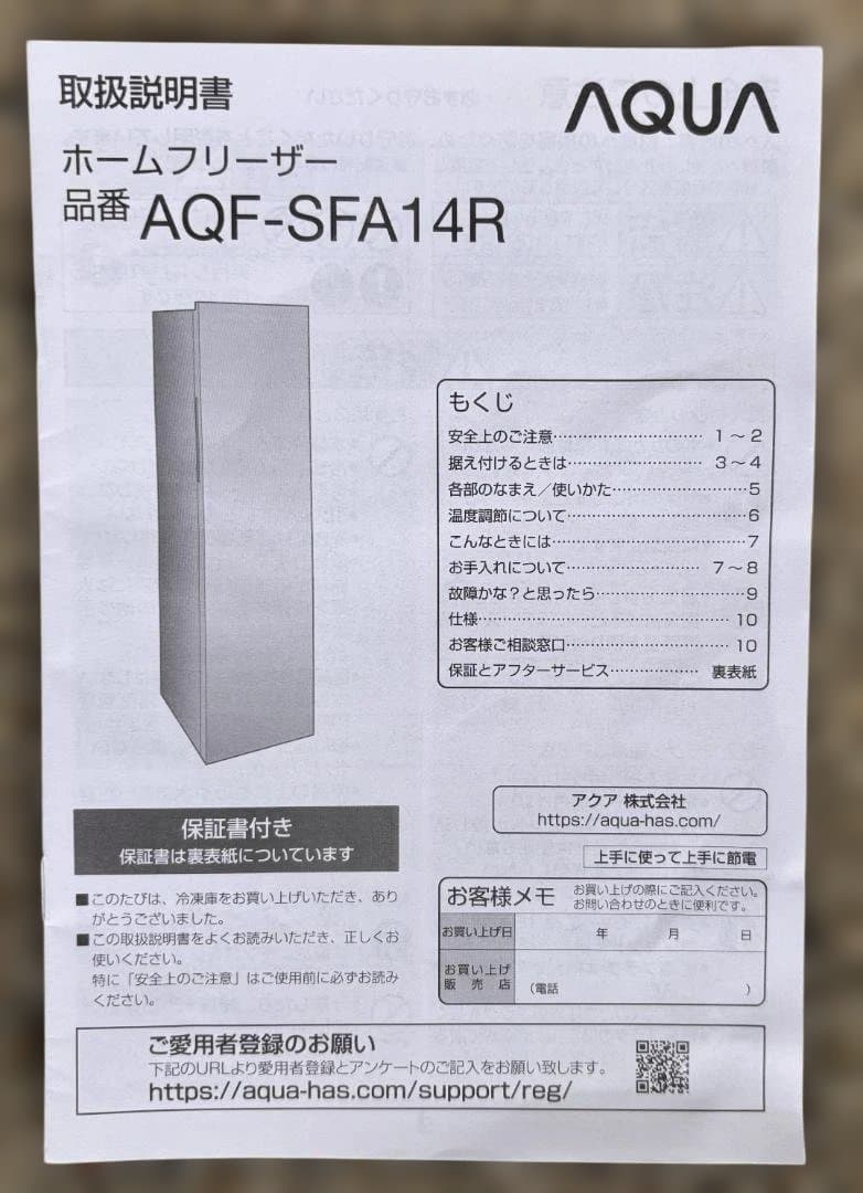 【未使用】アクア ノンフロン冷凍庫 AQF-SFA14R(S) 2025年製