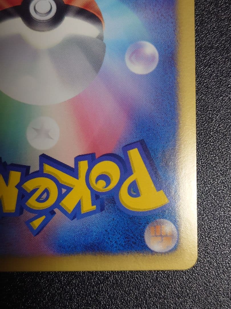 【美品】エモンガ 023/020 SR SC シャイニーコレクション