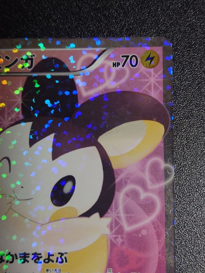 【美品】エモンガ 023/020 SR SC シャイニーコレクション