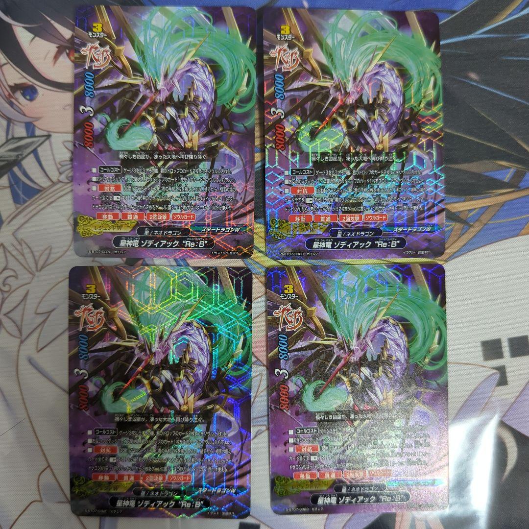 バディファイト　星神竜　ゾディアック　Re：B　4枚セット