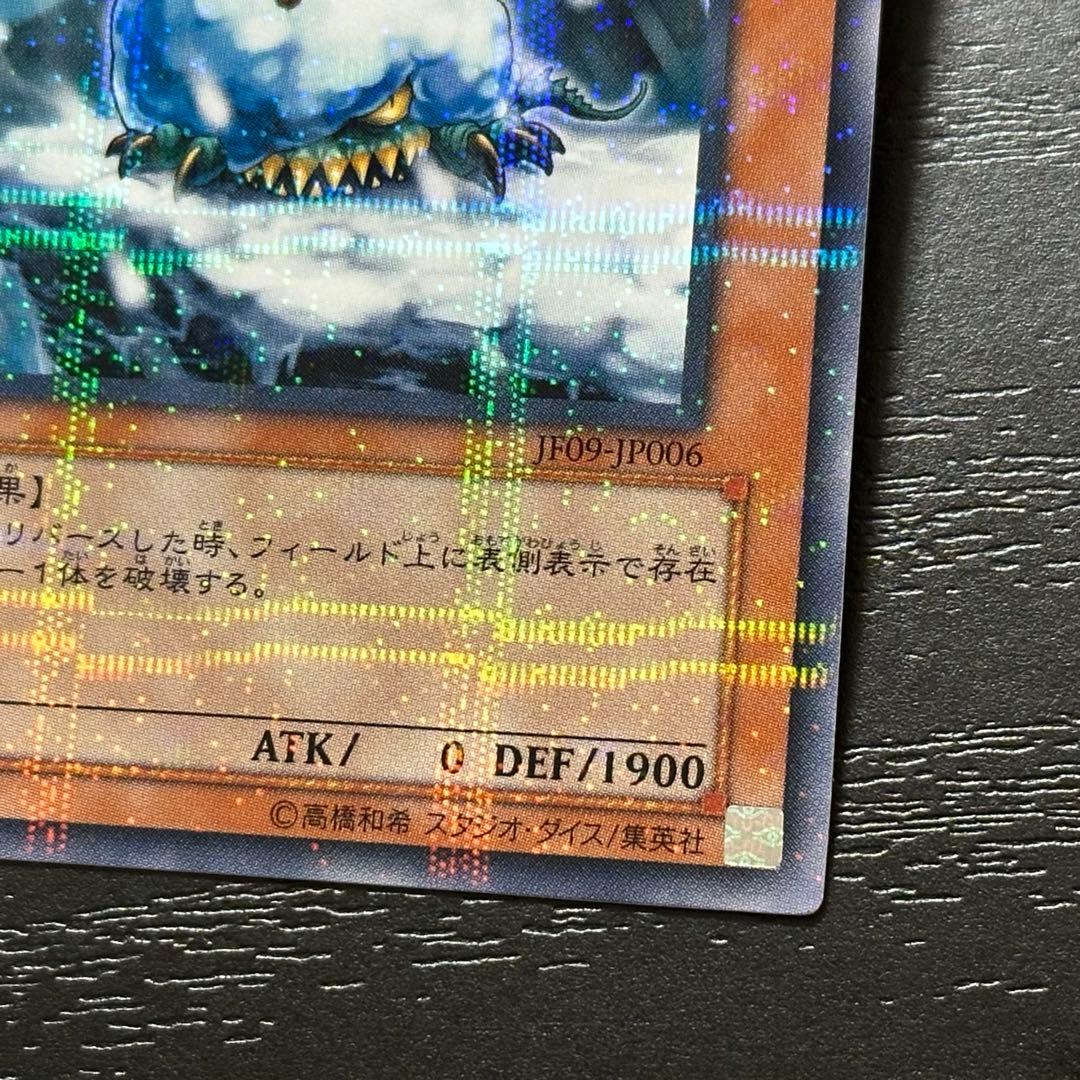 遊戯王 スノーマンイーター パラレル