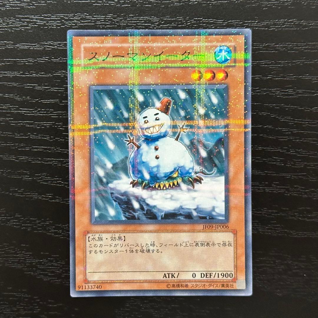 遊戯王 スノーマンイーター パラレル