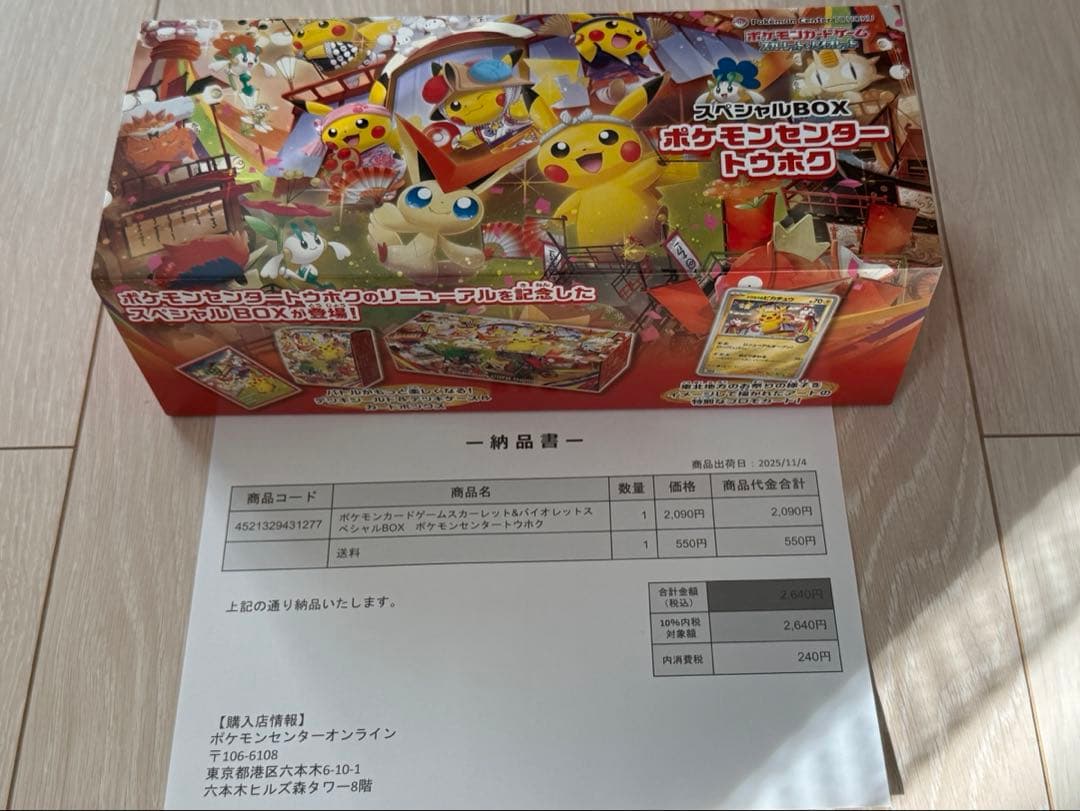 ポケモンカード　スペシャルBOX ポケモンセンタートウホク　プロモカード付　1個