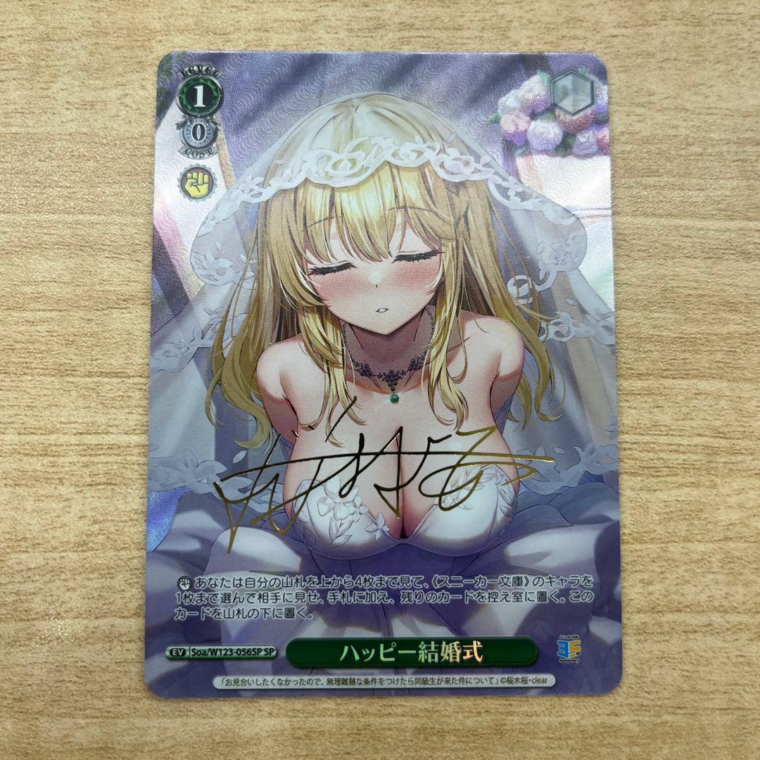 【ヴァイス】角川スニーカー文庫 ハッピー結婚式 サイン SP1枚