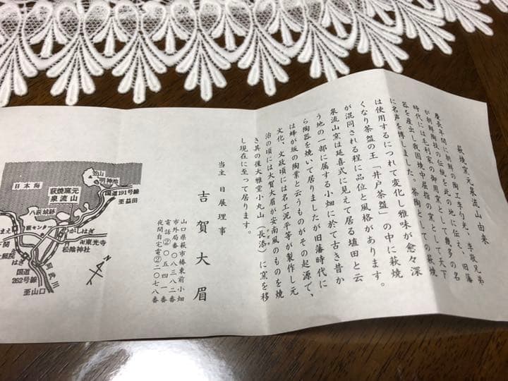 萩焼 泉流山 吉賀大眉作 萩茶碗