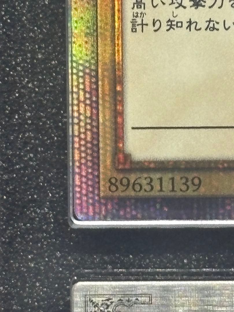 青眼の白龍 20th ARS10+ QCCP 鑑定書付