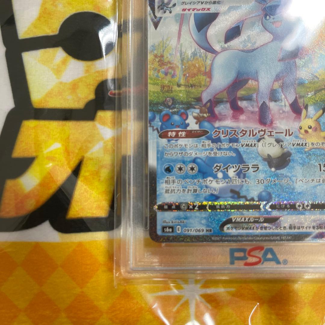 【最安価！！】グレイシアVMAX PSA10 HR SA