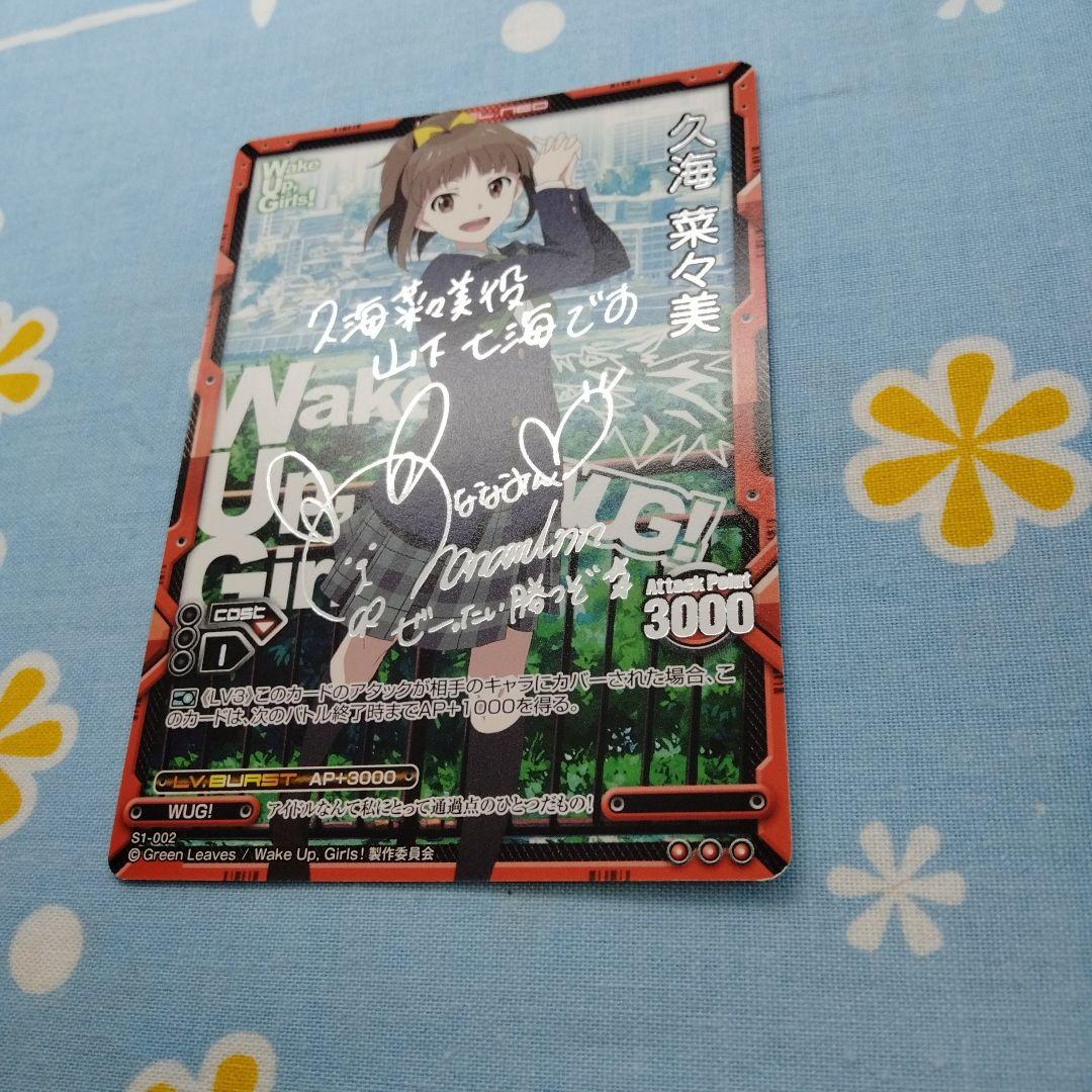 Wake Up, Girls! レベルネオ 久海 菜々美 山下七海 サイン入り