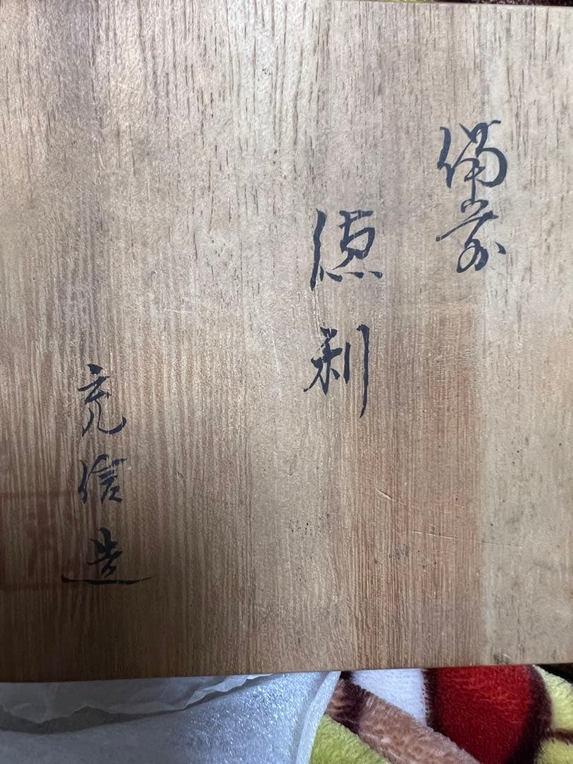 備前焼　徳利＆ぐい呑み　木箱入り