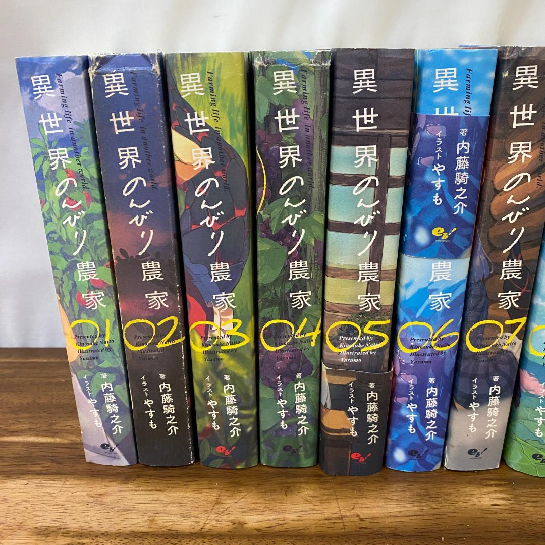 異世界のんびり農家　小説　1〜15巻