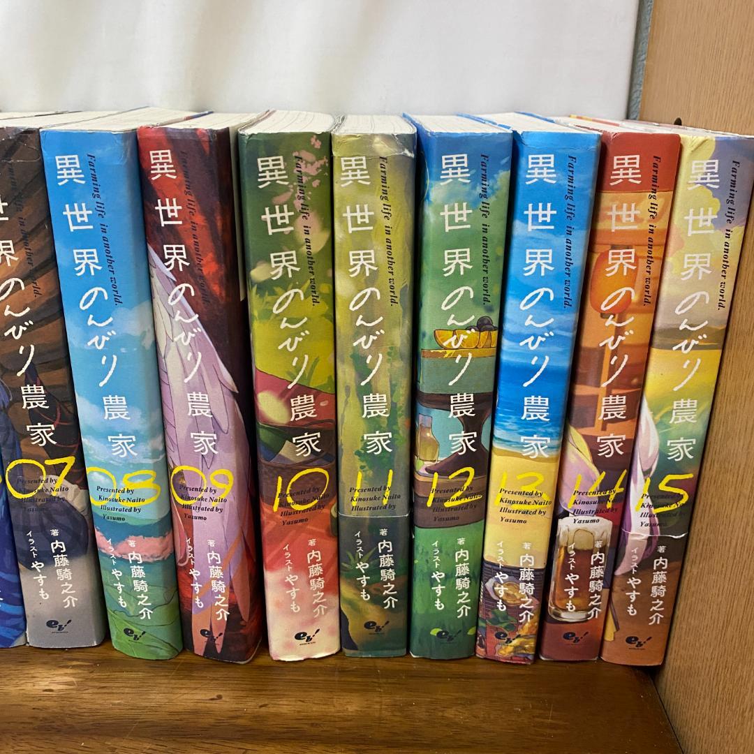 異世界のんびり農家　小説　1〜15巻